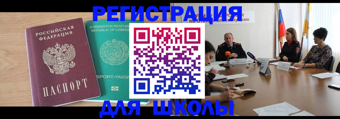 прописка ребенка в Адыгейске