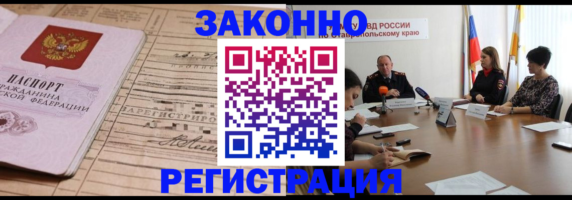 прописка паспорт в Адыгейске