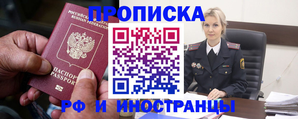 временная регистрация законно в Адыгейске