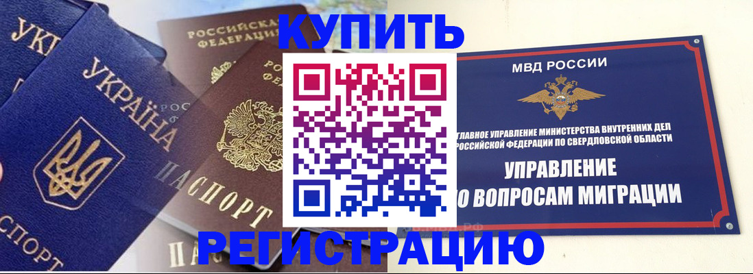 прописка для работы в Адыгейске