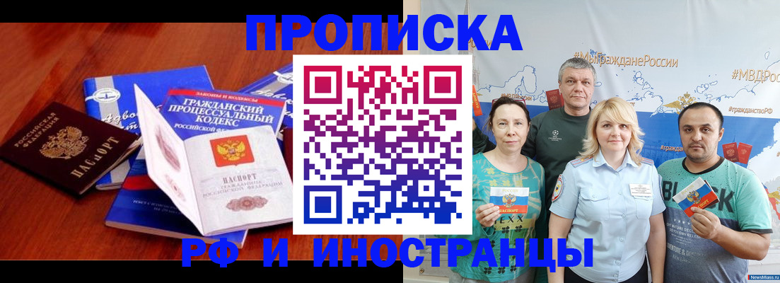 временная регистрация купить в Адыгейске