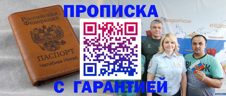 регистрация в Адыгейске